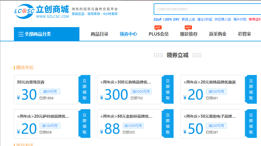 薩科微立創(chuàng)周年慶活動優(yōu)惠券