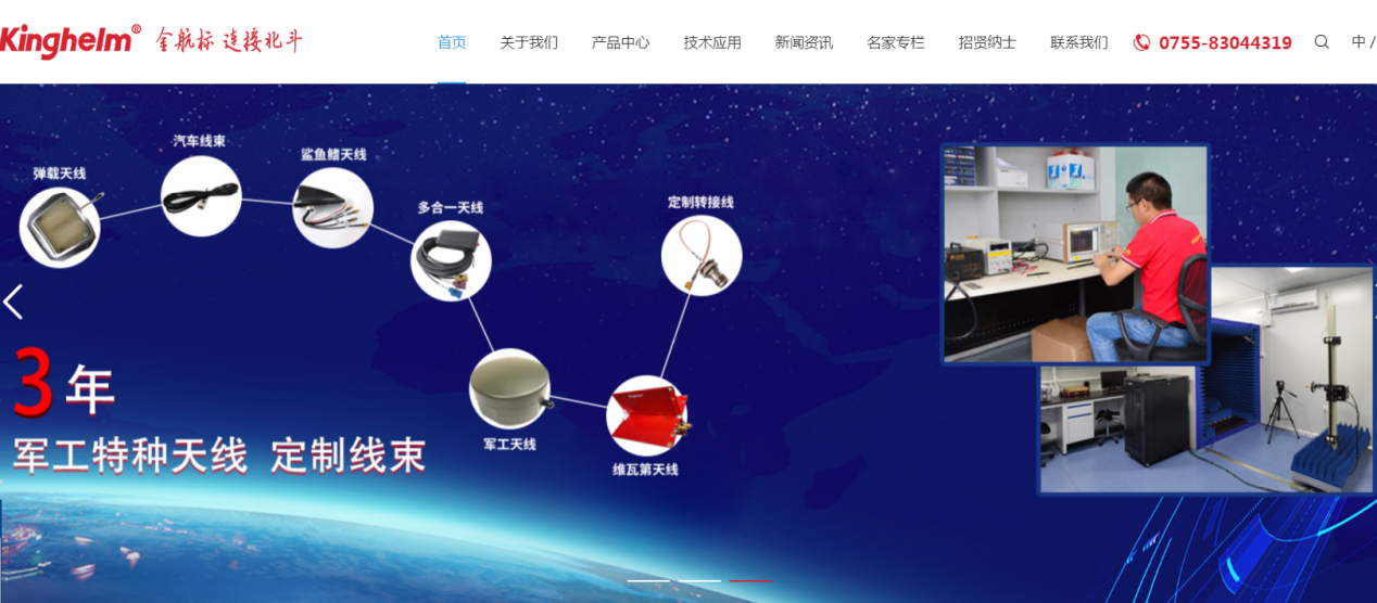 金航標(biāo)kinghelm 3年來(lái)的在*特種天線和汽車線束站穩(wěn)腳跟